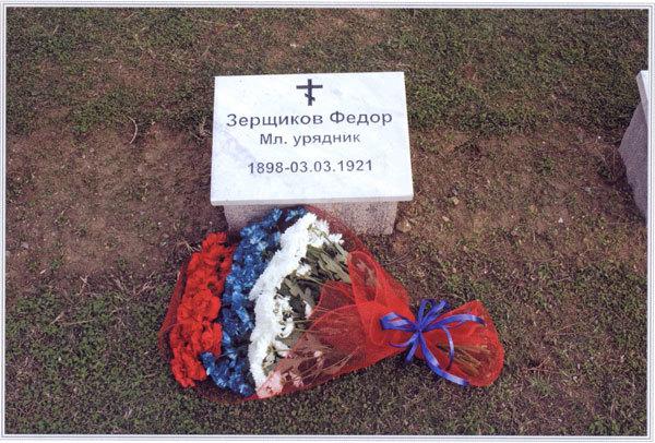 Восстановленное надгробие на донском участке международ кладбища около г. Мудрое. Ноябрь 2007 г.